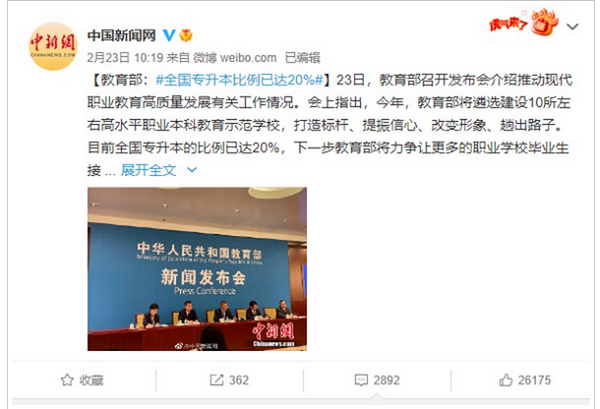 教育部重要指示坚持职普分流,支持试办职业本科