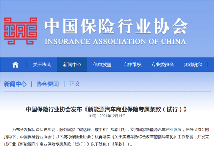 新能源车险正式发布,汽车市场释放什么信号?