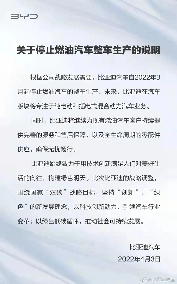 重磅消息 | 比亚迪宣布正式停产燃油车，新能源将成为未来大趋势