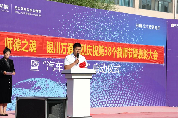 爱与责任,师德之魂|银川万通热烈庆祝第38个教师节