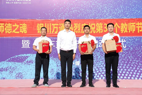 爱与责任,师德之魂|银川万通热烈庆祝第38个教师节