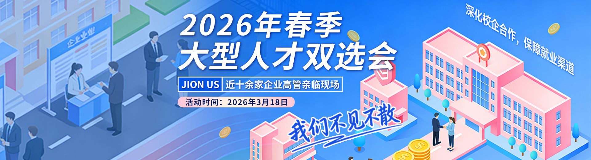 银川万通校企签约主视觉