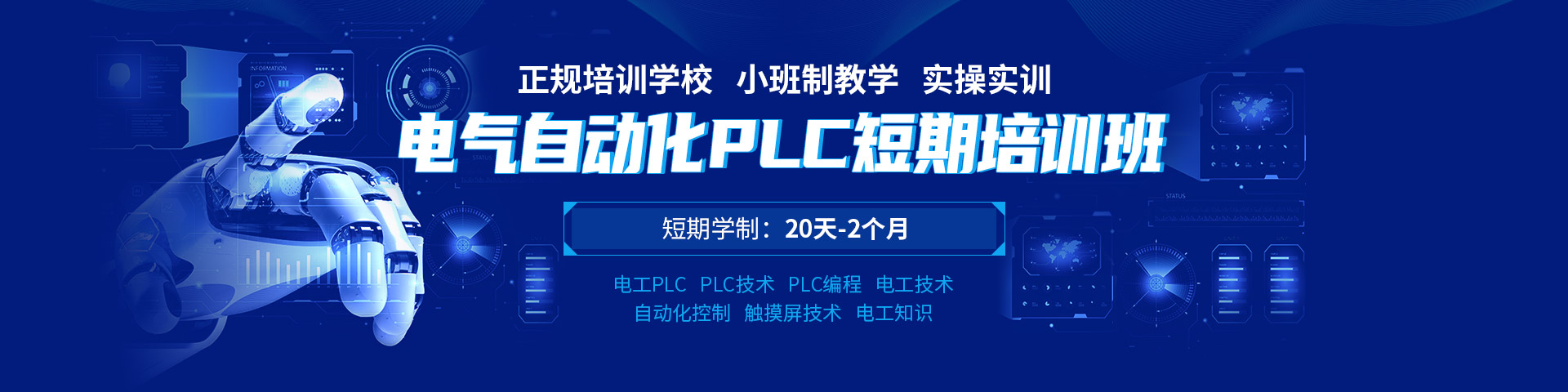 PLC电气自动化